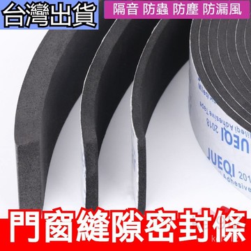台灣出貨 自粘型門窗密封條門縫隔音條防風神器木門邊框海綿膠條防撞墊123mm門縫擋窗戶隔音防蟲門縫擋門縫擋條
