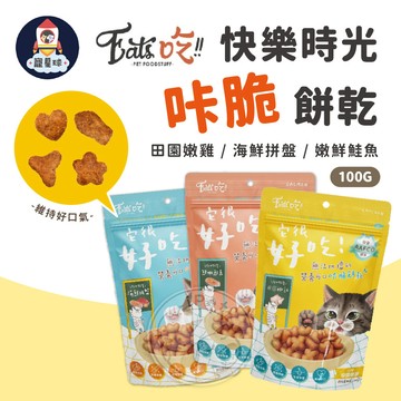 【寵星球】Eat's 易特廚 快樂時光咔脆餅乾 卡滋貓咪潔牙餅 貓餅乾 貓零食 貓脆餅 寵物餅乾 寵物零食 貓潔牙餅乾