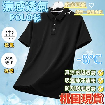 【桃園出貨】夏季新款 短袖t恤男 商務高端 輕奢透氣 純色冰絲 薄款翻領 潮流男士POLO衫 男商務 休閑體恤
