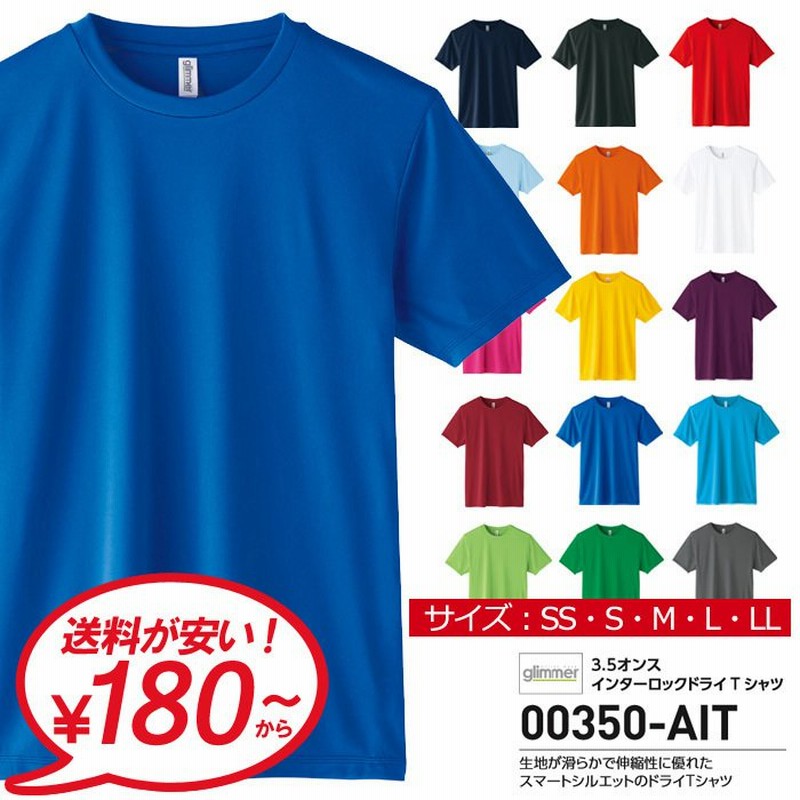 tシャツ メンズ 半袖 ドライ グリマー 無地 glimmer 3.5オンス Tシャツ 吸汗 速乾 スポーツ 運動会 ユニフォーム 00350-AIT  通販 LINEポイント最大GET | LINEショッピング