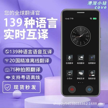 【離線同聲翻譯】翻譯機 翻譯器 出國旅遊翻譯神器 多國語言離線翻譯 支持日語英語法語俄語粵語 商務旅行溝通無障礙