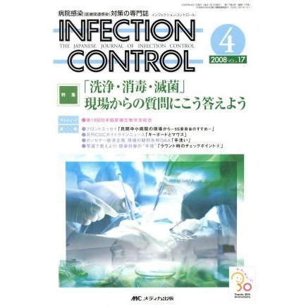 ＩＮＦＥＣＴＩＯＮ　ＣＯＮＴＲＯＬ(１７−４)／メディカ出版