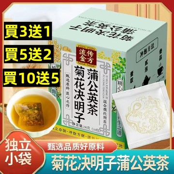 【買3送1買5送2買10送5】菊花決明子蒲公英茶 養生茶 菊花枸杞茶 菊花茶 菊花決明子茶獨立包裝