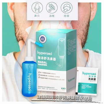 海沛舒 洗鼻鹽30包 / 洗鼻器 300ml 舒適洗鼻 通過歐盟 RoHS2.0 美術藥局 藥師直營