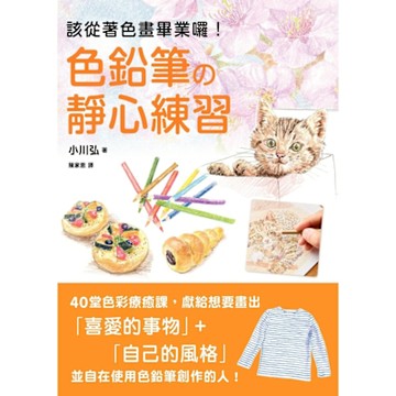 色鉛筆的靜心練習_Readmoo 讀墨電子書