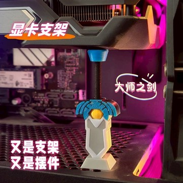 免運 臺現💕顯卡支架手辦 大師之劍豎裝千斤頂海景房機箱顯卡支撐架創意個性 顯卡支架