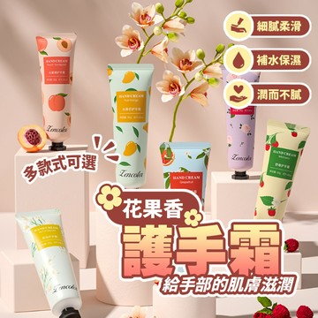 現貨 現貨 香氛護手霜 清爽 保濕 防乾裂 修護霜 指緣油 護手霜 乳液 護手乳 保濕乳液 滋潤護手霜【H507】