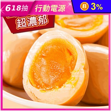 【冰火山】營養美味溏心蛋(5粒/袋) 半熟蛋 即食蛋 滷蛋 輕食