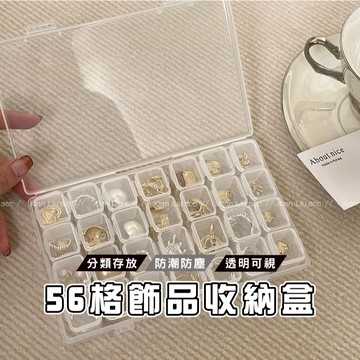 台灣現貨_B307 多格透明首飾盒 方形收納盒 飾品盒子 首飾盒 珠寶收納盒 整理盒 分格飾品盒 首飾收納盒 多格收納