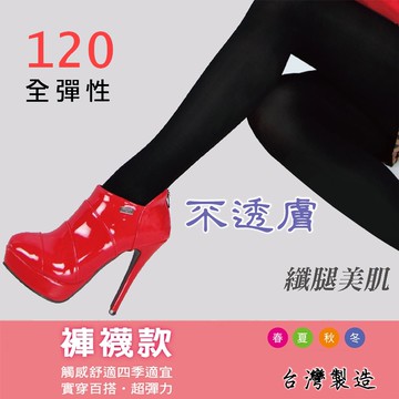 台灣製造 全彈性透氣褲襪  一般尺寸  不透膚 不易勾紗 舒適 耐磨耐穿 ,黑色褲襪絲襪 褲底網洞編織 台灣製 霧妝感