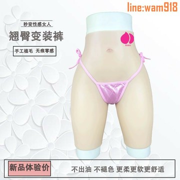 【店長推薦】偽娘用品COS矽膠內褲可插下體隱藏JJ男變女CD變裝女裝大佬