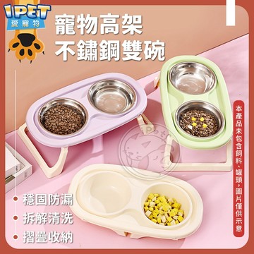 【愛寵物】寵物高架不鏽鋼雙碗 寵物摺疊碗架 寵物碗 寵物餵食碗 寵物吃飯碗 狗碗 貓碗 摺疊碗架 寵物飼料碗 寵物碗架組