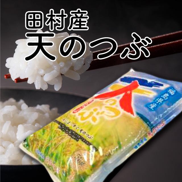 令和5年産】天のつぶ　無洗米 10kg （5kg×2袋）福島県 田村市 送料込  ふくしまプライド