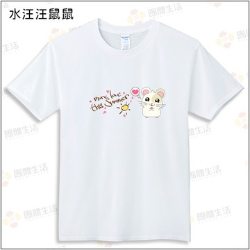 水汪倉鼠100%短袖親子棉T
