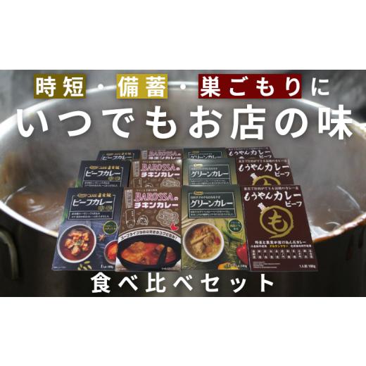 ふるさと納税 千葉県 いすみ市 いつでもお店の味!カレーレトルト4種食べ比べセット12食