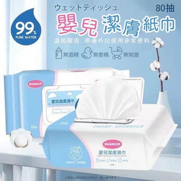 濕紙巾 80抽  潔膚濕巾 純水溼紙巾 掀蓋 柔濕巾 寶寶潔膚 抽取式濕紙巾 廚房濕紙巾 紙巾 濕紙巾