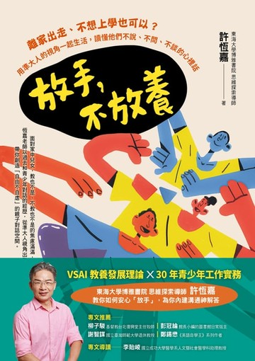 【電子書】放手，不放養