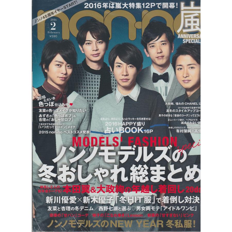 non・no　ノンノ　2016年2月　non-no　雑誌