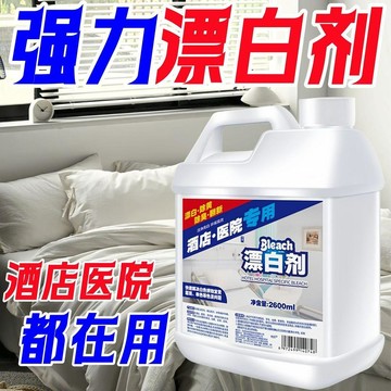 ⚡臺灣倉出⚡優選⭐衣物漂白劑商用強效漂白水超強版醫院酒店牀單被罩浴巾去黃桶裝