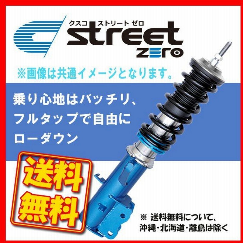 Cusco クスコ 車高調 Street Zero ノート E11 05 1 12 8 Ff 266 62p Cbf 通販 Lineポイント最大get Lineショッピング