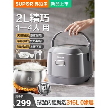 蘇泊爾無涂層電飯煲0迷你小型2升1-4人3家用新款不銹鋼球釜內膽鍋