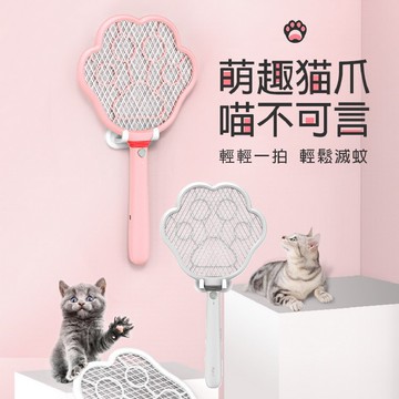 【FUNY】萌貓神掌三層網捕蚊拍(白色/粉色) 捕蚊 除蟲 防電人 捕蚊神器 LED紫光誘蚊 捕蚊燈