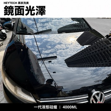 黑炭洗美 一代液態硅蠟 4000ML 即使迭代店家也不准我停產的明星商品｜撥水增艷｜漆面維護 鍍膜維護 HEYTECH