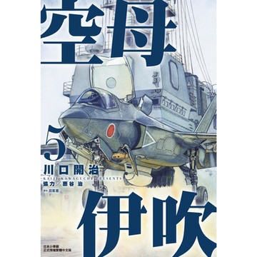 空母伊吹(05)_Readmoo讀墨電子書