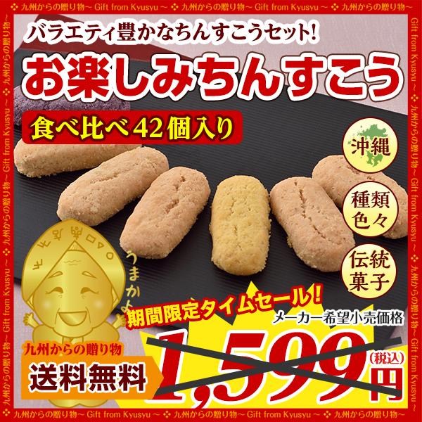 大容量 沖縄 ちんすこう バラエティセット 42個(21袋)お菓子 スイーツ 訳あり お取り寄せ ポイント消化 得トクセール 通販 LINEポイント最大0.5%GET  | LINEショッピング