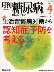 月刊糖尿病 Vol.6No.3