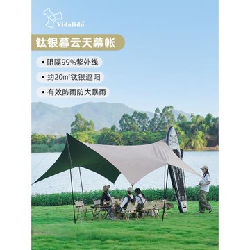 vidalido鈦銀蝶形暮云天幕戶外防曬帳篷便攜式露營裝備野餐遮陽棚
