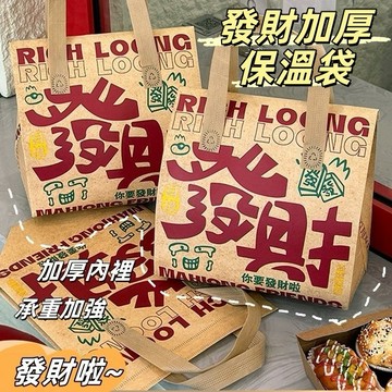 隔日到貨🔥發財保溫袋 飲料提袋 外賣提袋 加厚保冷袋 鋁箔保冷袋 便當袋 保冰袋 奶茶袋 防水提袋 禮物袋 禮品袋