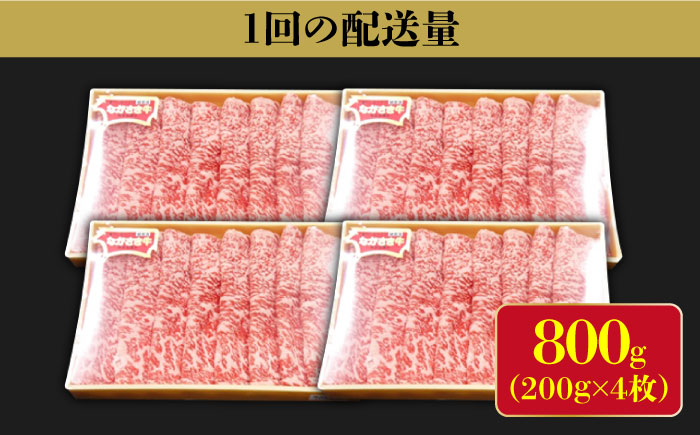 長崎和牛 サーロイン すき焼き ・ しゃぶしゃぶ 用 (4~5人前) 200g×4パック 総計2.4kg   鍋 牛肉 牛   南島原市   溝田精肉店[SBP034]