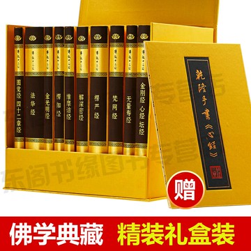 【最低價】【公司貨】楞嚴經中華書局精裝十三經全套 佛經書籍入門 金剛經心經壇經 法華經禪修經典修心 佛經抄經本