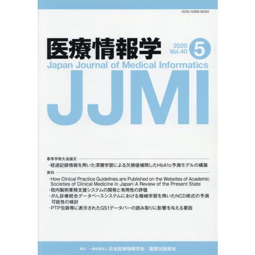 医療情報学 Vol.40No.5