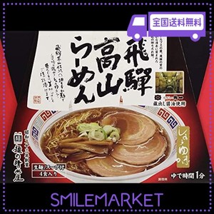 飛騨高山らーめん　細ちぢれ麺　生中華めん　箱入り(しょうゆ味4人前)