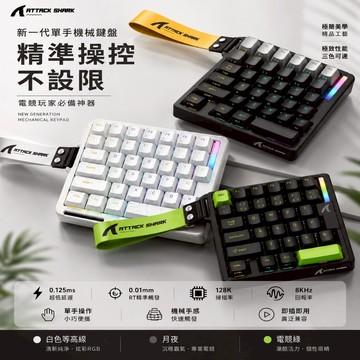 高性能磁軸單手鍵盤 RGB PBT鍵帽 Rapid Trigger RT0.01 有線 電競鍵盤