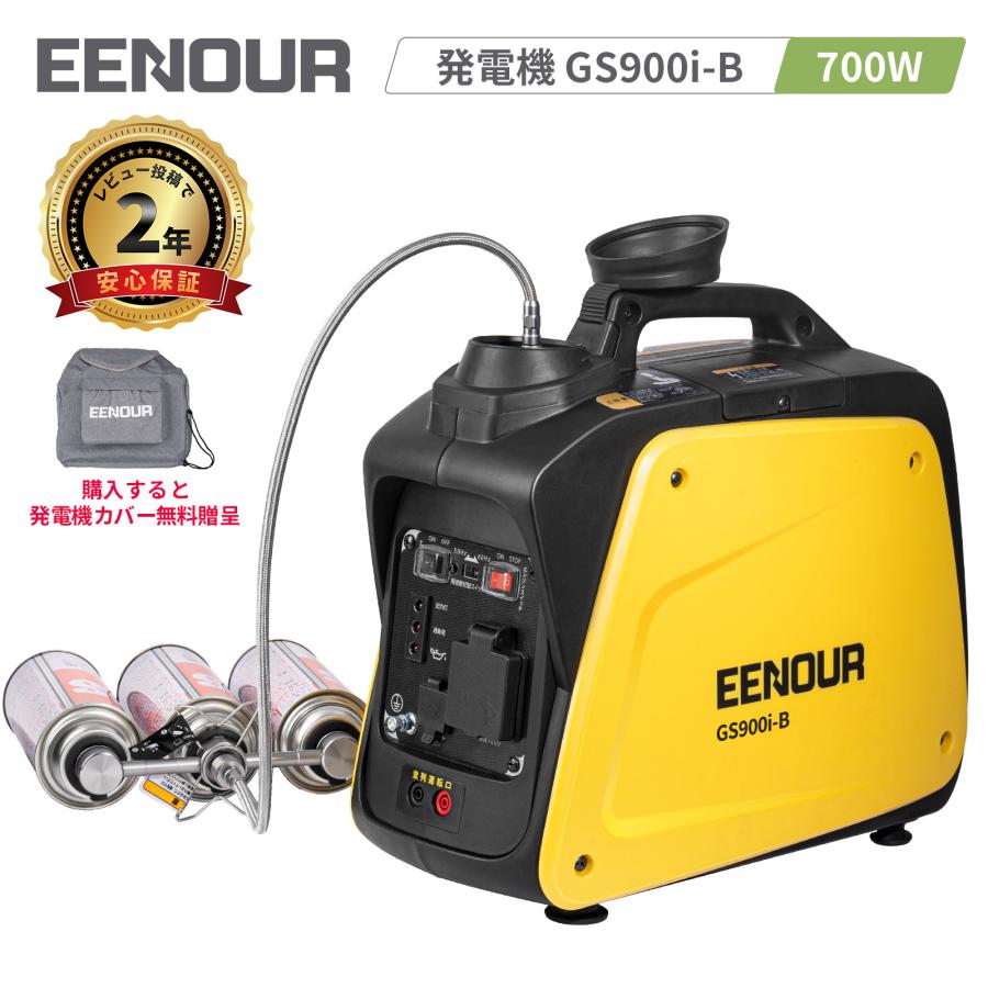 週末セール・日曜には更に超お得！／ EENOUR 発電機 ガスボンベ式 GS900i-B 700VA 最大800VA ボンベ5本まで増設可 58dB  防音型 9.4kg 超軽量 防災グッズ | LINEブランドカタログ