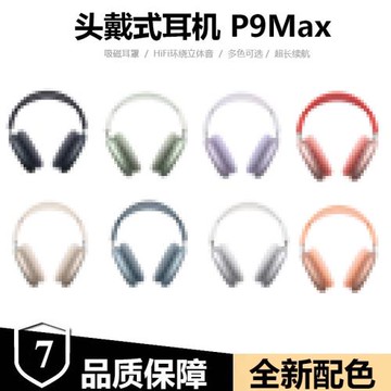 ANC主動降噪頭戴式max適用蘋果安卓無線藍牙耳機磁吸網布p9max