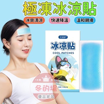 【隔日到貨💥手機散熱貼】降熱貼 極凍貼 降溫神器 清涼消暑冰涼貼 降溫冰涼貼 涼感貼片 散熱貼 手機散熱貼 涼感 冰涼貼