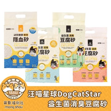 免運 現貨發票 汪喵星球 益生菌消臭豆腐砂 隱血砂 環保除臭 條型 貓砂 花草豆腐砂 7L