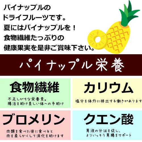 輪切りパイン (パイナップル) 600g ドライフルーツ 江戸屋 ダイエット食品 健康