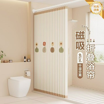 【免打孔隱形】摺疊浴簾 浴室浴簾 防水浴簾 隔斷簾 乾溼分離簾 磁吸式設計 防黴防水 衛生間浴室適用 套裝組合