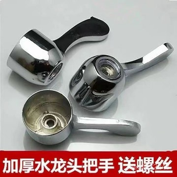 加厚通用水龍頭把手 6分手柄 老式6分把手 廚房洗衣機6分手把 水龍頭開關配件 L5YL