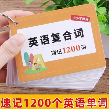 🔥優選🔥國小英文 國中生 英文字卡 英語複閤詞 單詞速記卡片 詞根詞綴 思維導圖 圖解 記憶卡片 VSKT