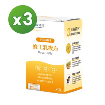 【達摩本草】蜂王乳複方x3盒 (60顆/盒)《調節女性體質、延續青春》