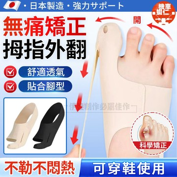 【日本熱銷🔥台灣現貨】大拇指外翻矯正套 可以穿鞋 大腳趾外翻分趾分離器 拇指外翻正器 大拇指分離器 腳趾分離器 拇指調整