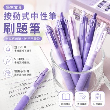 學生文具按動式中性筆用刷題筆st筆頭速干考試專用筆水性碳素黑筆上學必備 多功能筆 文具批發工廠 考試筆 質感筆
