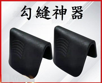 台灣出貨【勾縫神器】填縫 勾縫 美縫神器 工地 專用 瓷磚 施工工具 瓷磚勾縫器 美縫 填縫 勾縫