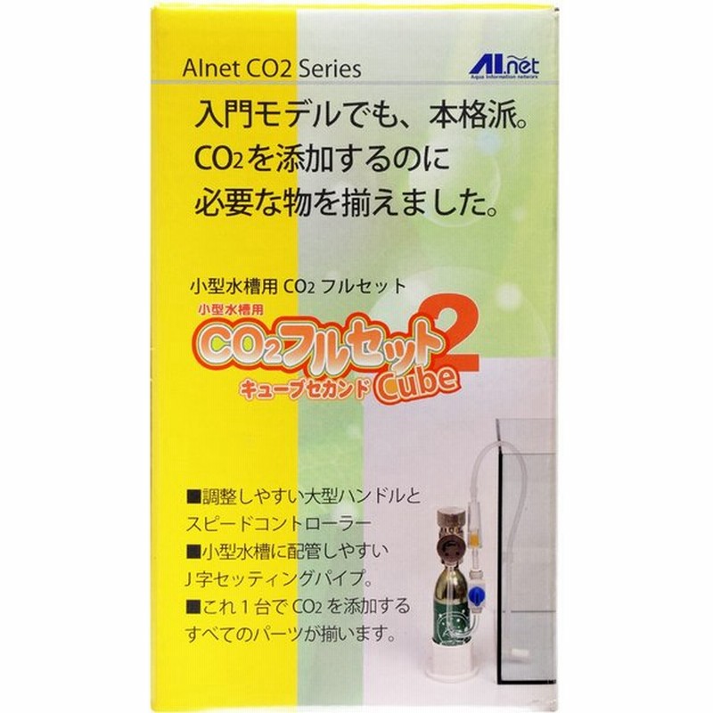 Aiネット Co2フルセット キューブセカンド 黄箱 新ロット新パッケージ 全国送料無料 通販 Lineポイント最大0 5 Get Lineショッピング